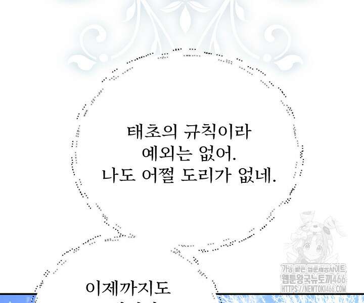 로열 메리지 99화 24