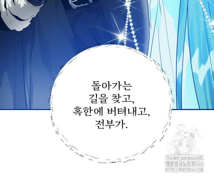 로열 메리지 99화 26