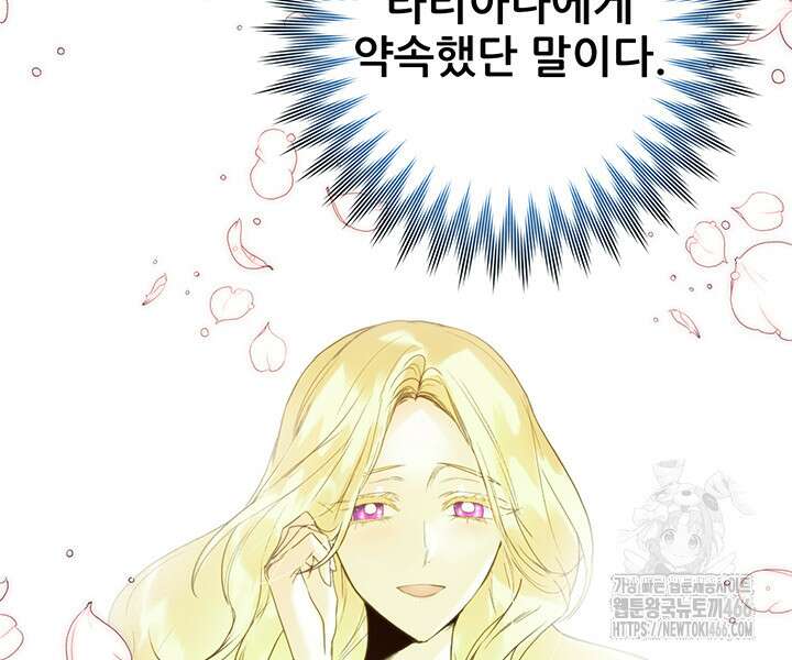 로열 메리지 99화 57