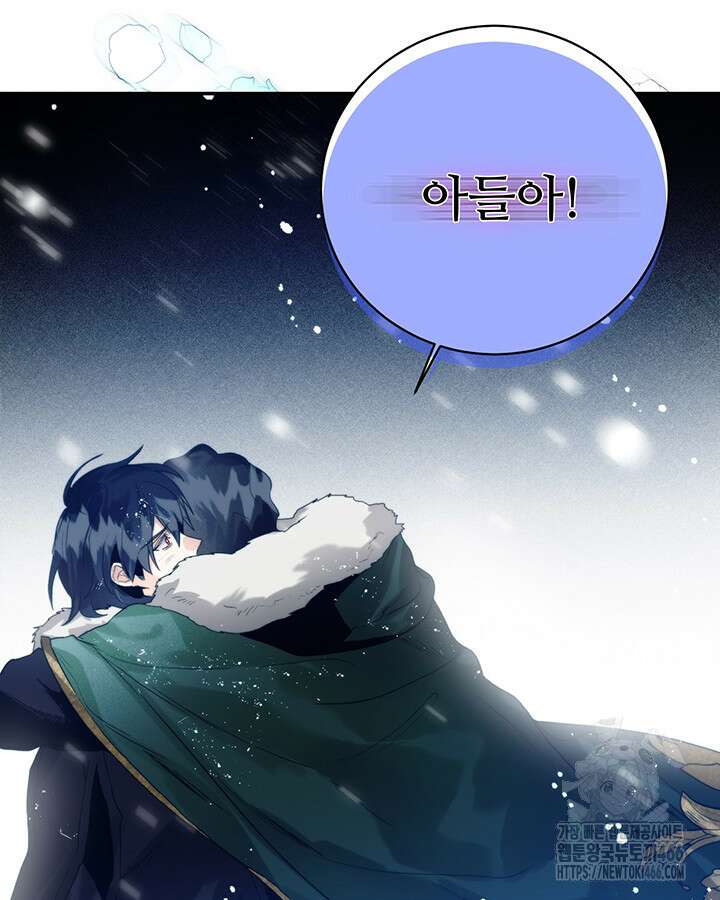 로열 메리지 99화 75