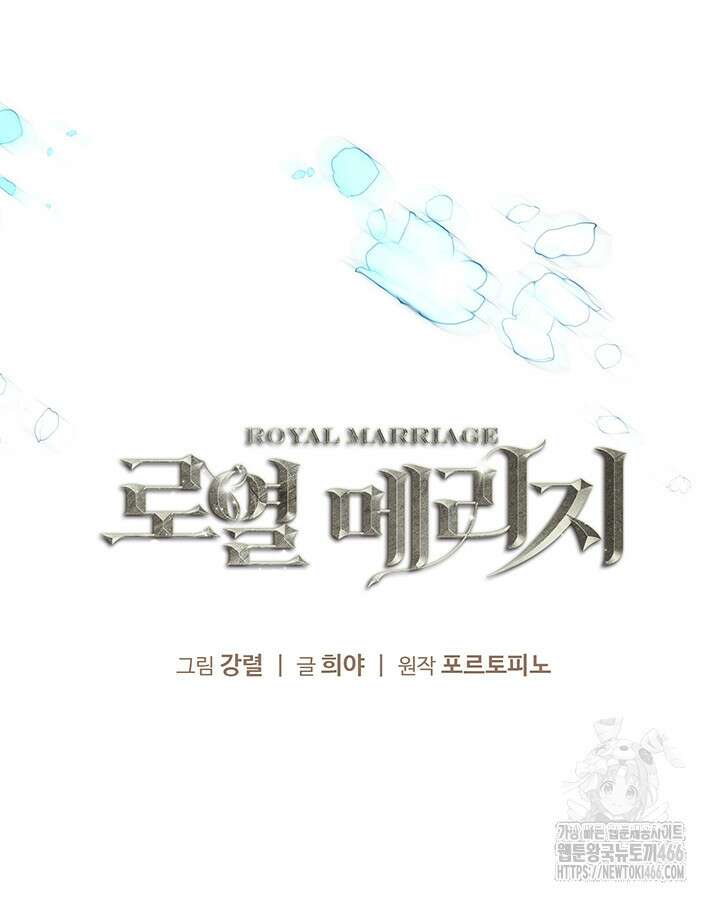 로열 메리지 99화 77