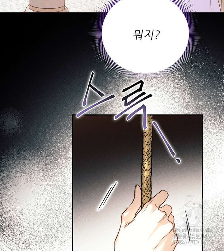 로열 메리지 99화 81