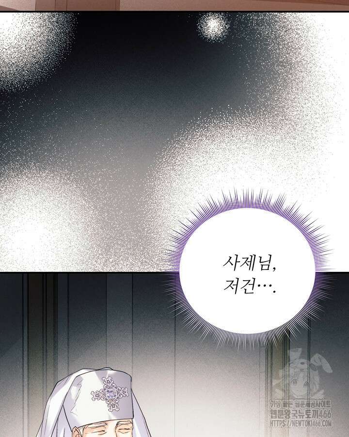 로열 메리지 99화 84
