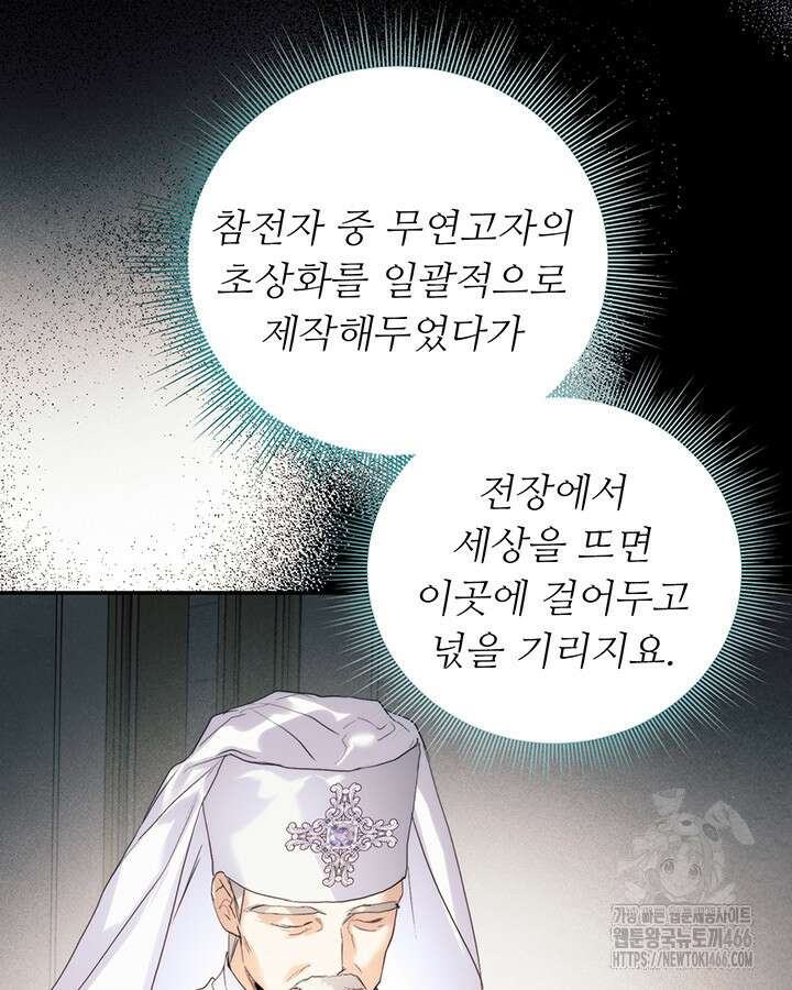 로열 메리지 99화 86