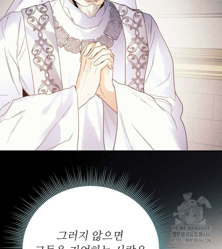 로열 메리지 99화 87