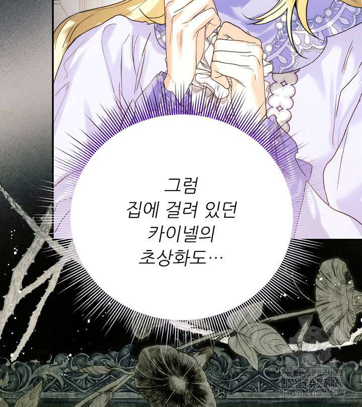 로열 메리지 99화 89