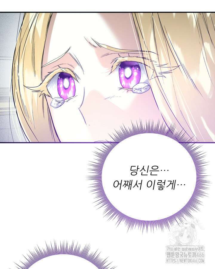 로열 메리지 99화 93