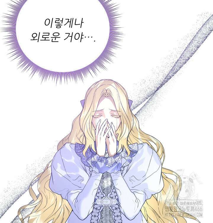 로열 메리지 99화 94