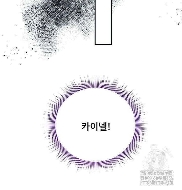 로열 메리지 99화 98