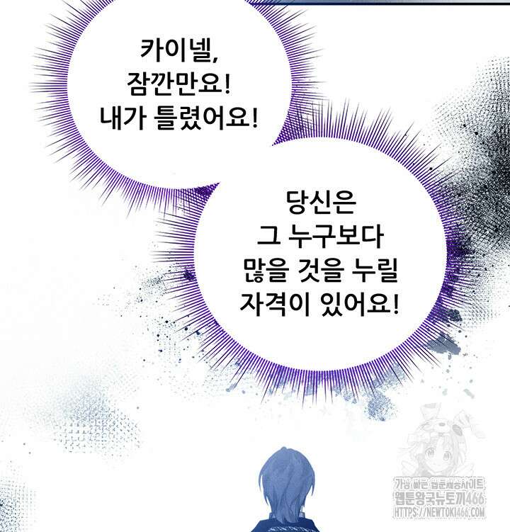 로열 메리지 99화 100