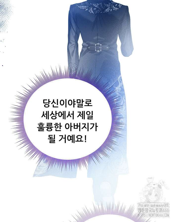 로열 메리지 99화 101
