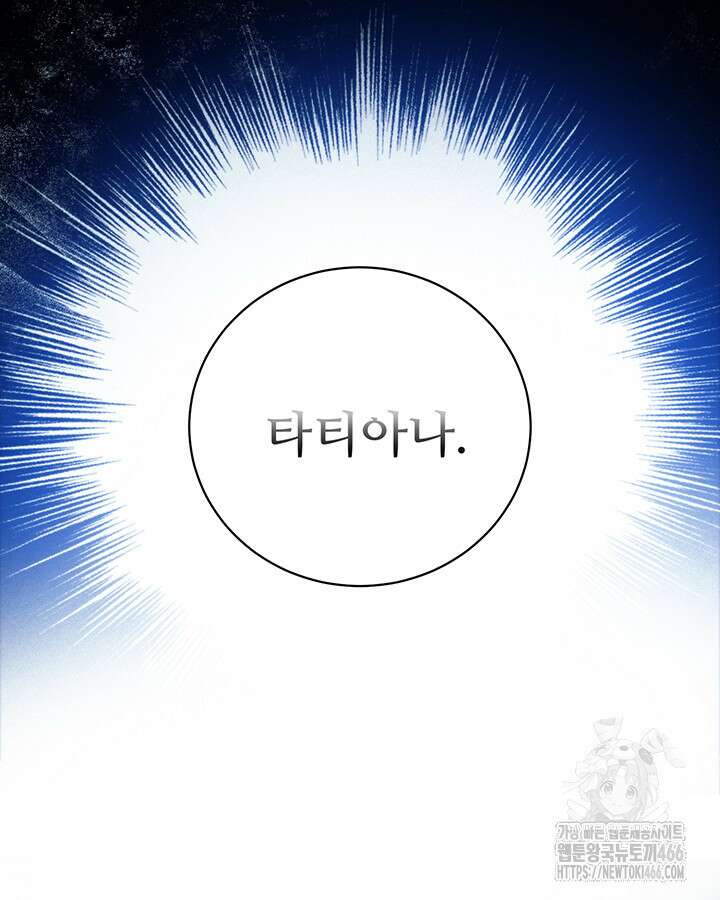 로열 메리지 99화 103
