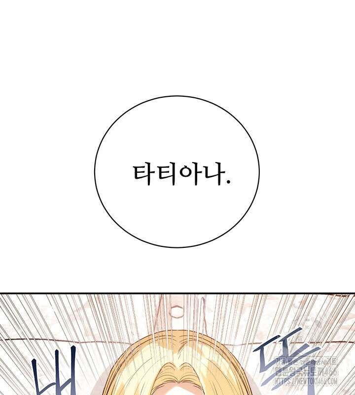 로열 메리지 99화 105