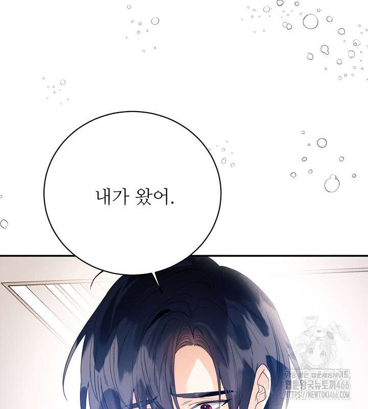 로열 메리지 99화 107