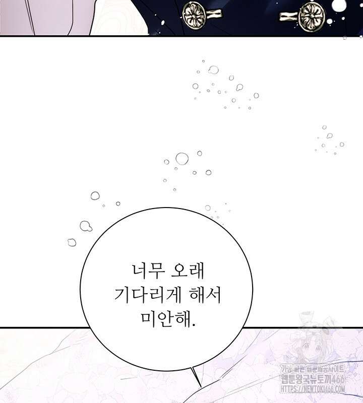 로열 메리지 99화 109