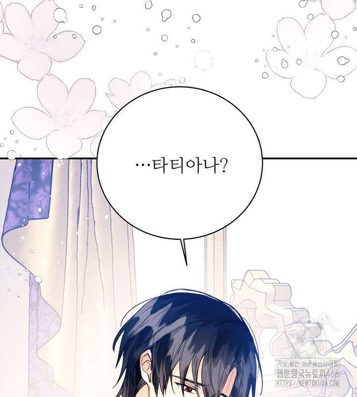 로열 메리지 99화 113