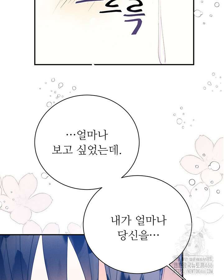 로열 메리지 99화 116