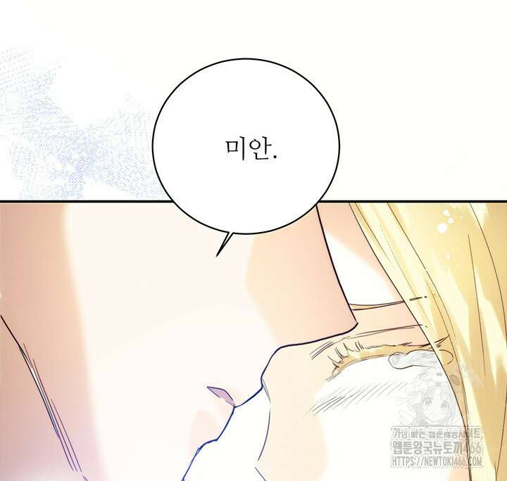 로열 메리지 99화 118