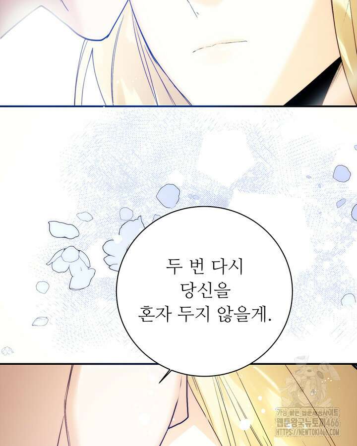 로열 메리지 99화 119