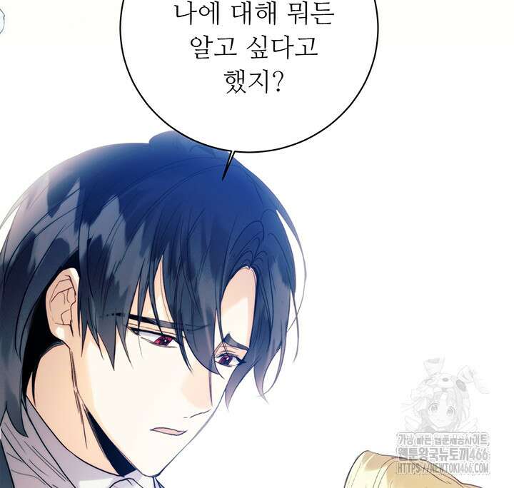 로열 메리지 99화 122