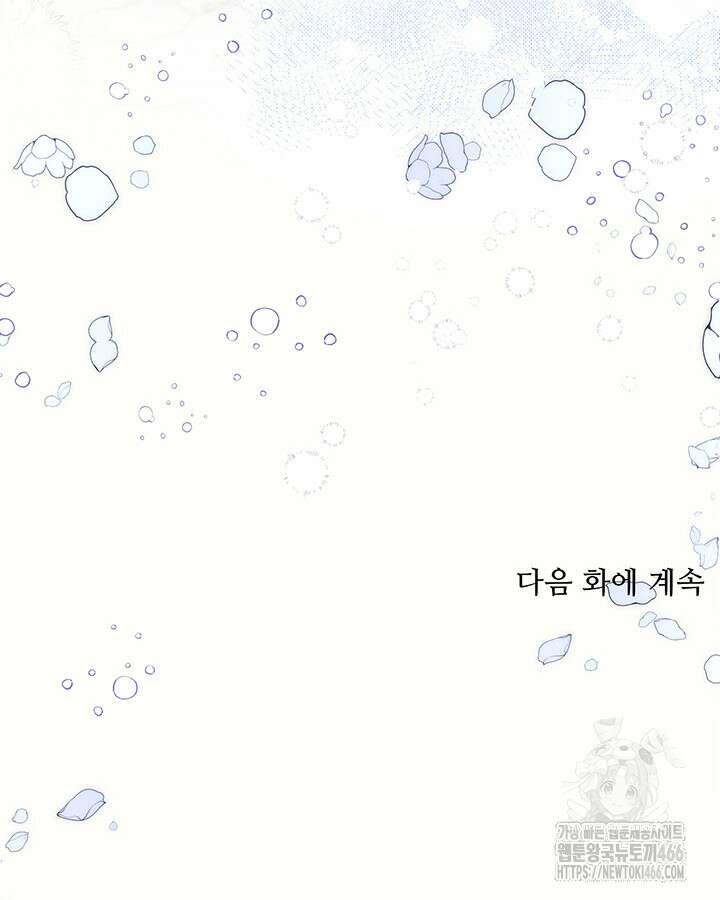 로열 메리지 99화 129