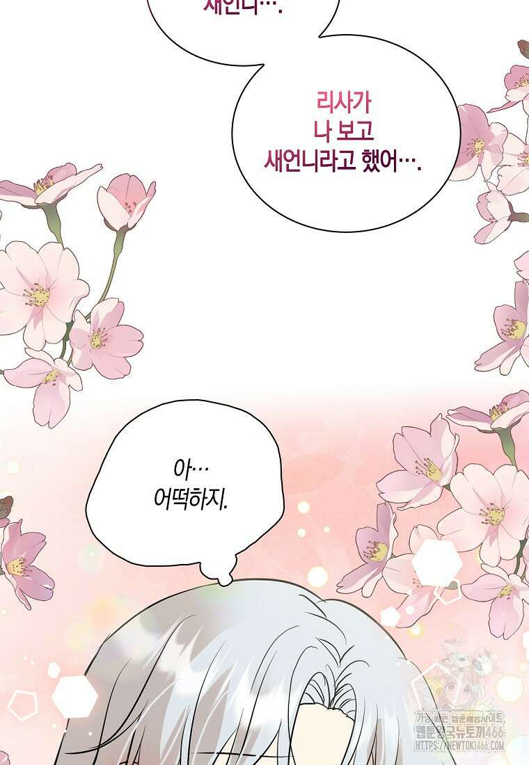 악당의 엄마가 되어버렸다 130화 2