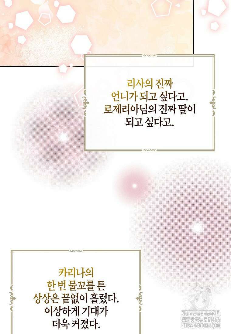 악당의 엄마가 되어버렸다 130화 7