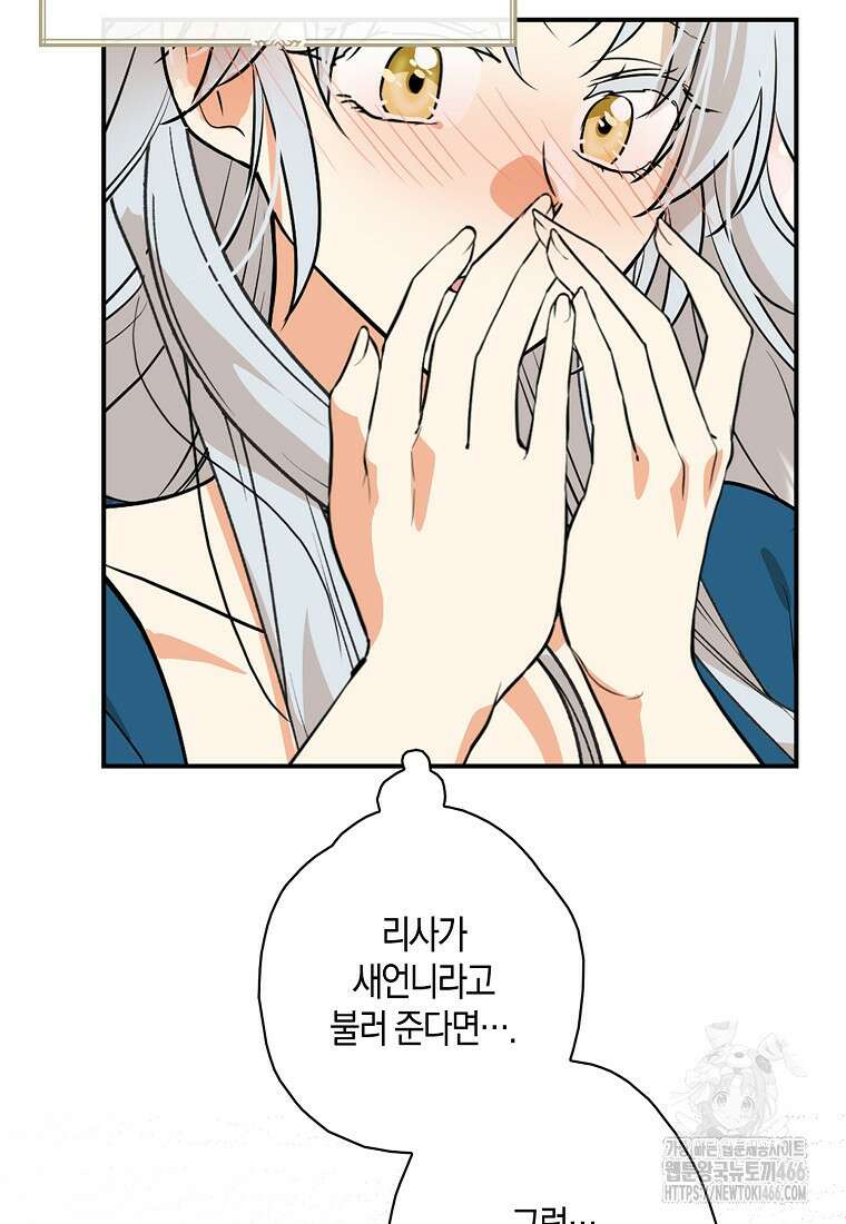 악당의 엄마가 되어버렸다 130화 8