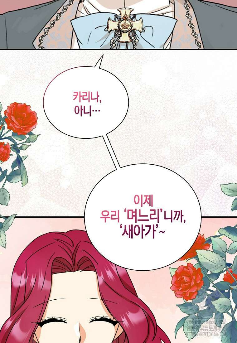 악당의 엄마가 되어버렸다 130화 10