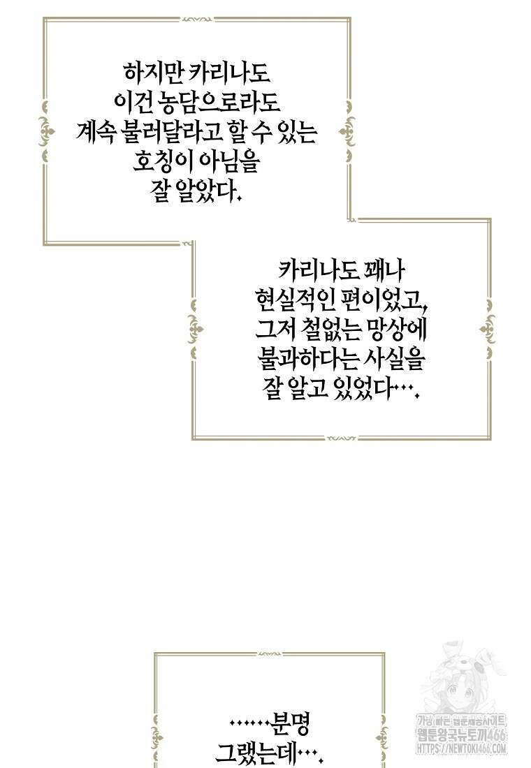 악당의 엄마가 되어버렸다 130화 14