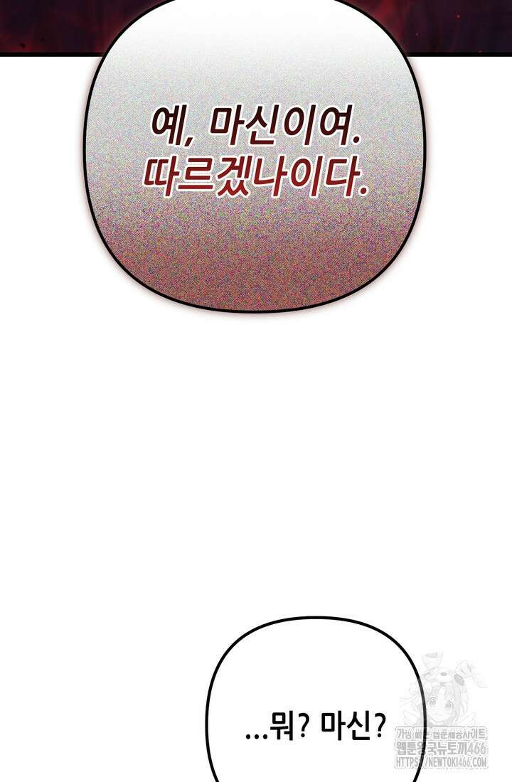 만렙부터 레벨업 92화 5