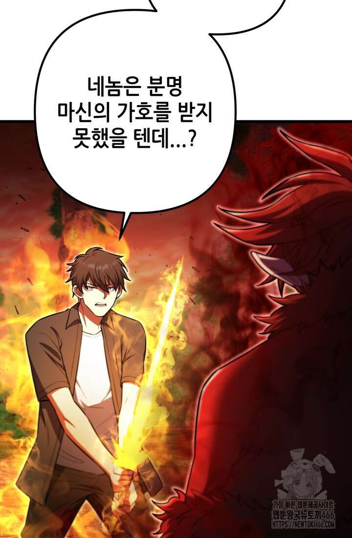 만렙부터 레벨업 92화 6