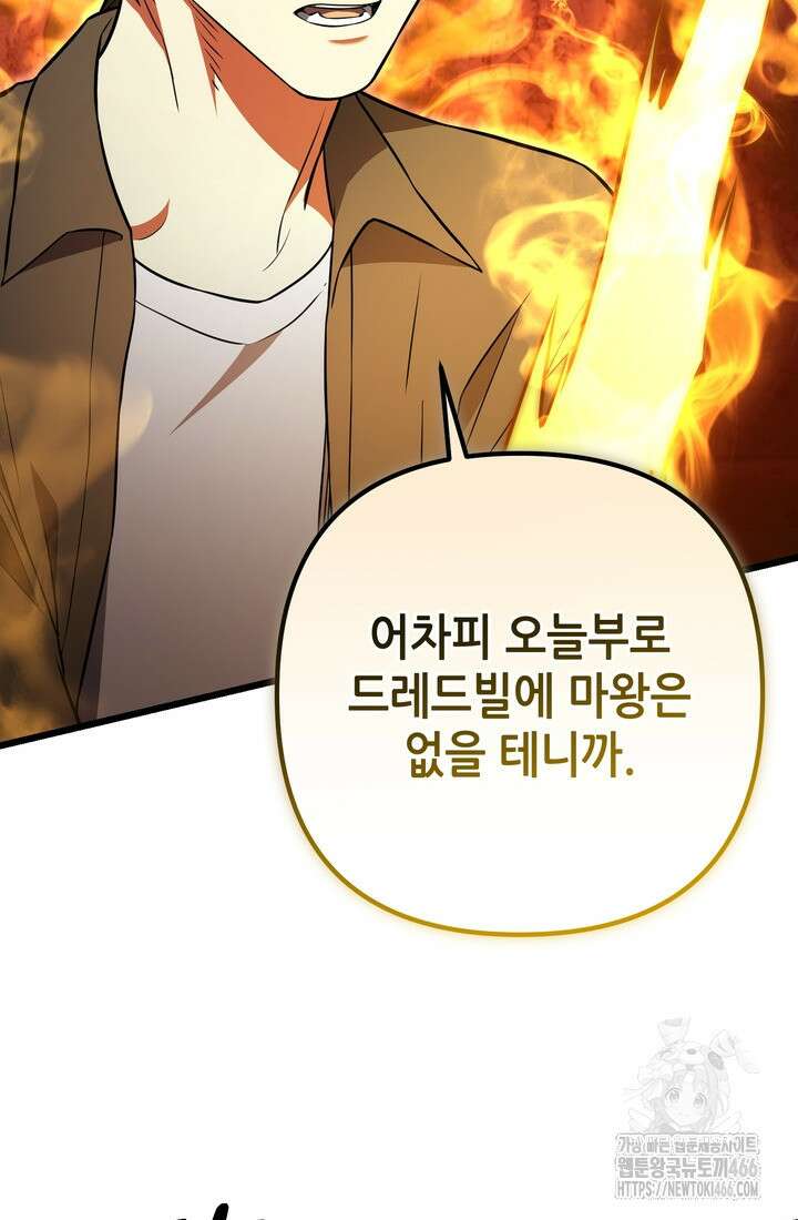 만렙부터 레벨업 92화 8