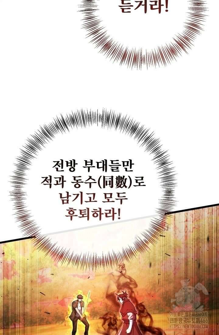 만렙부터 레벨업 92화 10
