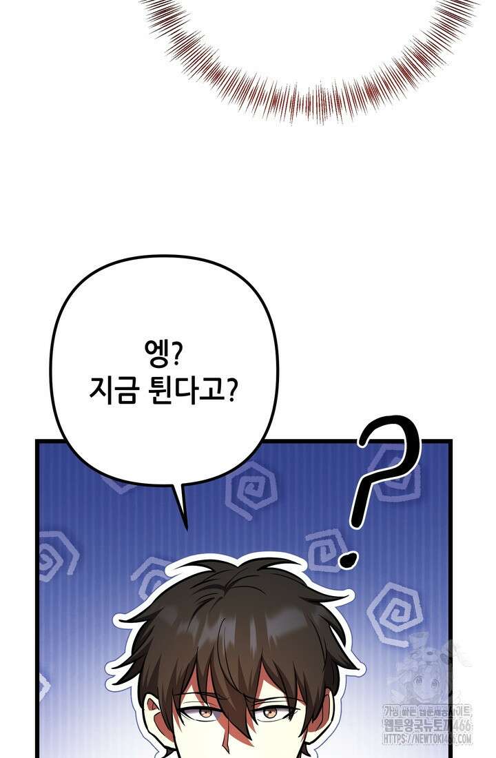 만렙부터 레벨업 92화 12