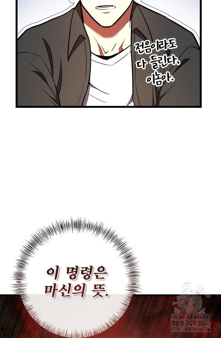 만렙부터 레벨업 92화 13