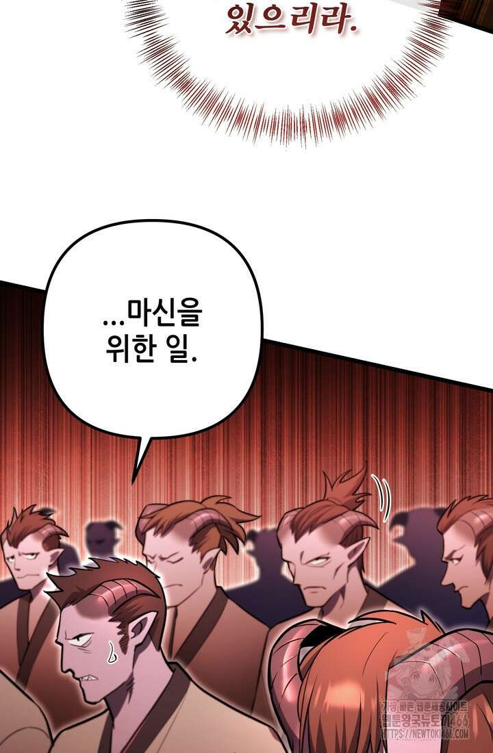 만렙부터 레벨업 92화 15