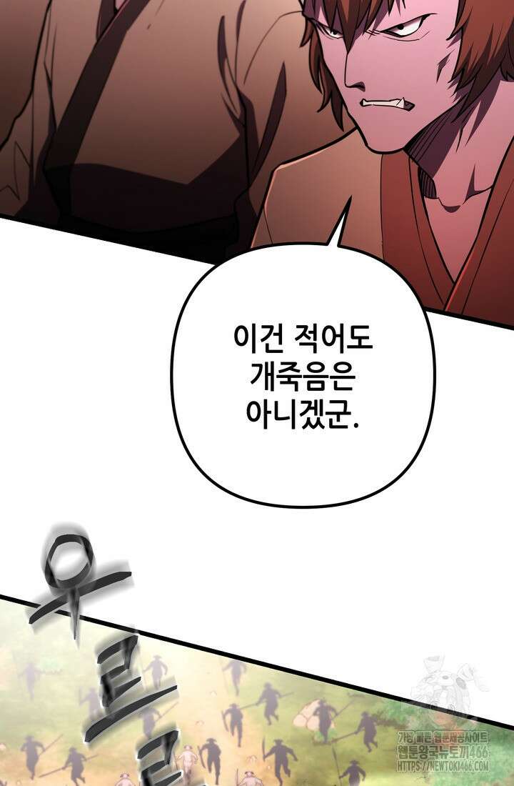 만렙부터 레벨업 92화 16