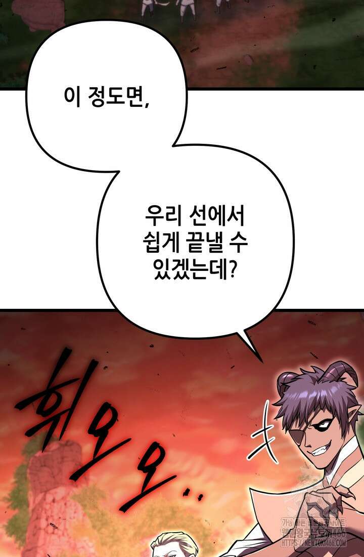 만렙부터 레벨업 92화 18