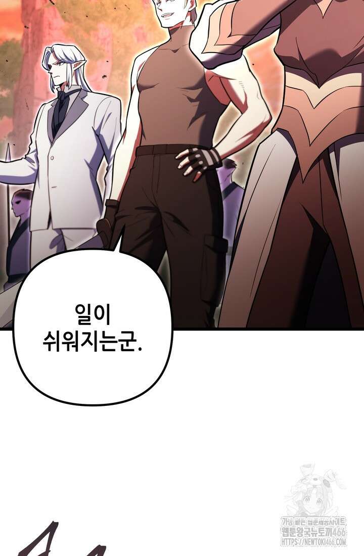 만렙부터 레벨업 92화 19