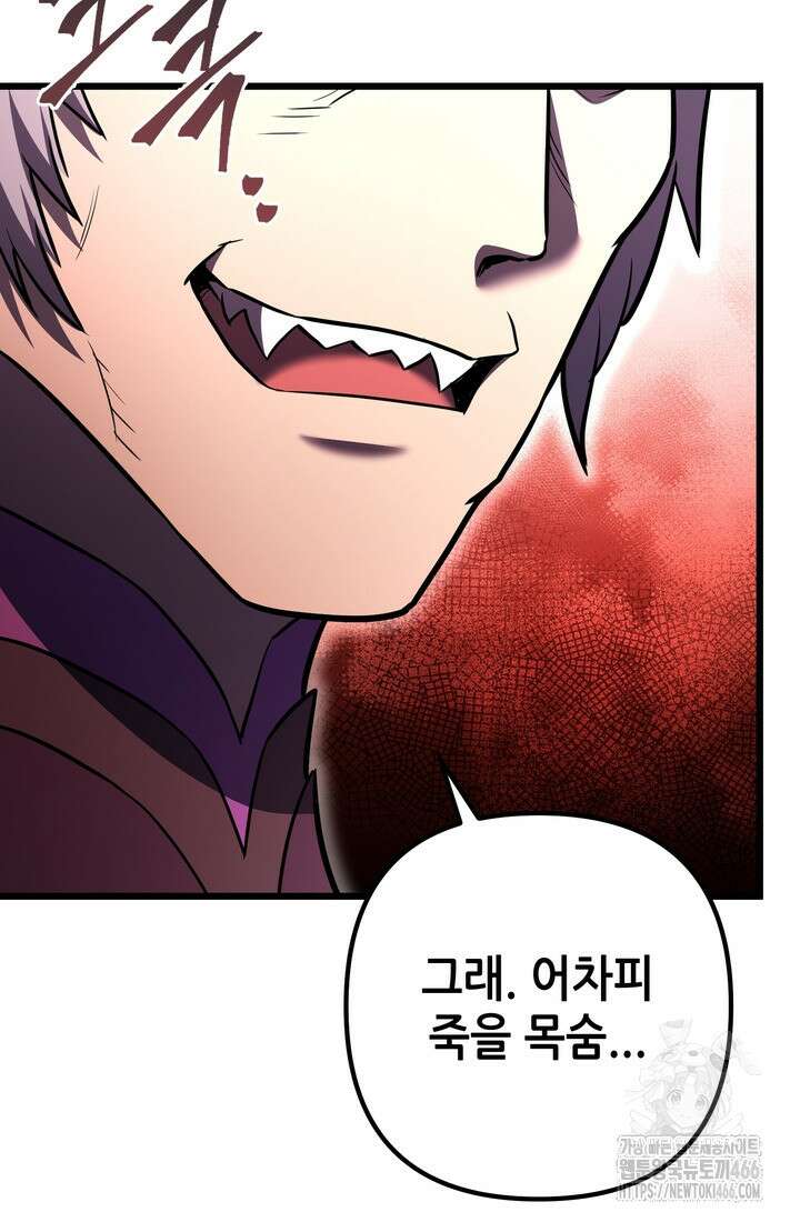 만렙부터 레벨업 92화 20