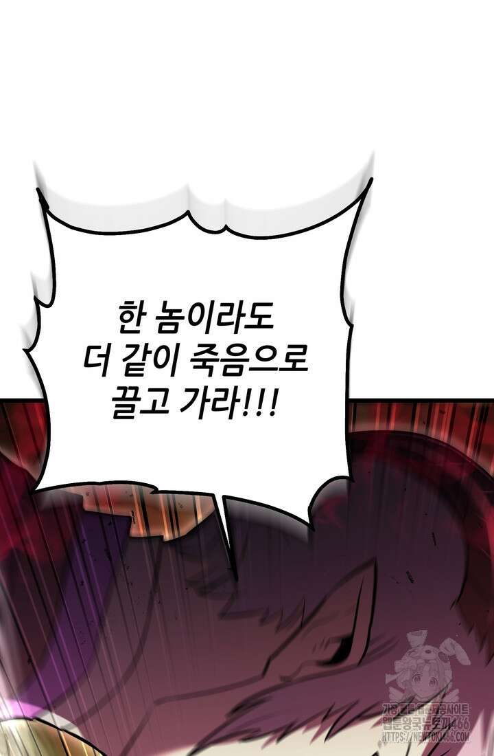 만렙부터 레벨업 92화 21