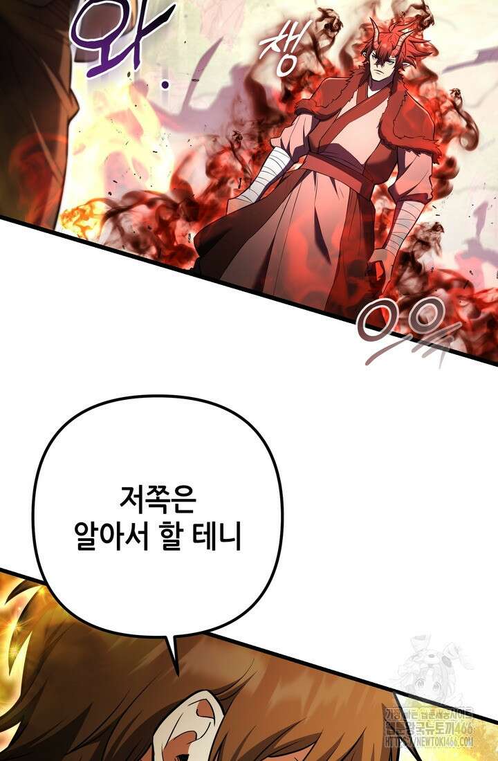 만렙부터 레벨업 92화 25