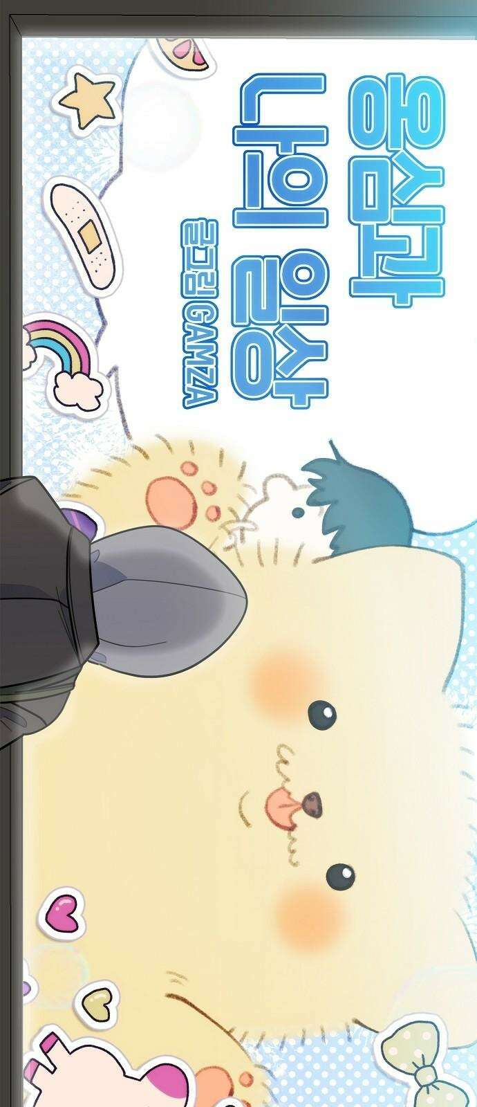 합법적 연재 구역 19화 옹심이 표 얼굴 마구 핥아대기! (2) 2