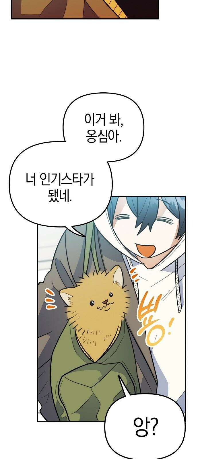 합법적 연재 구역 19화 옹심이 표 얼굴 마구 핥아대기! (2) 4
