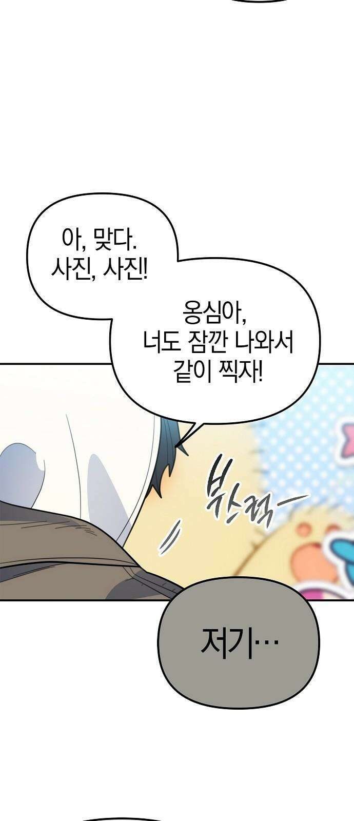 합법적 연재 구역 19화 옹심이 표 얼굴 마구 핥아대기! (2) 5