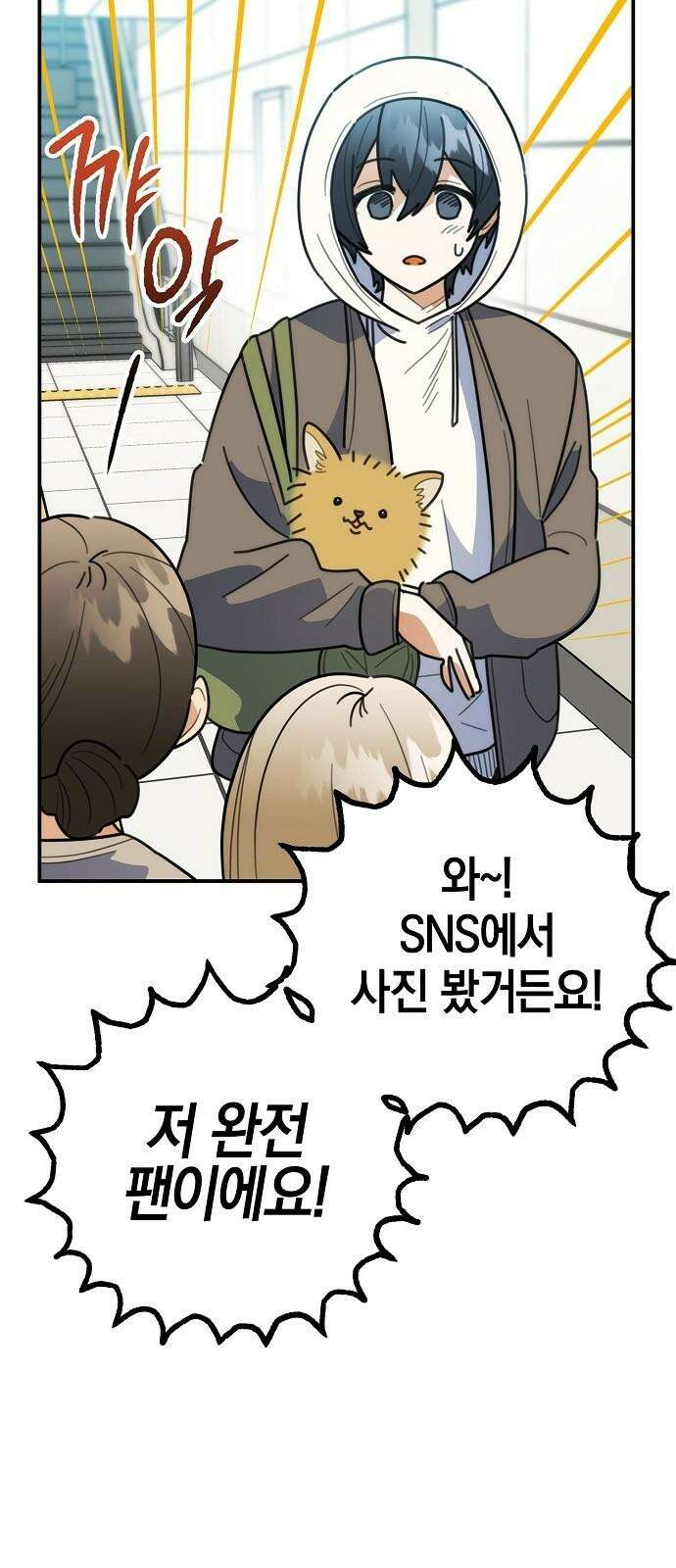 합법적 연재 구역 19화 옹심이 표 얼굴 마구 핥아대기! (2) 7