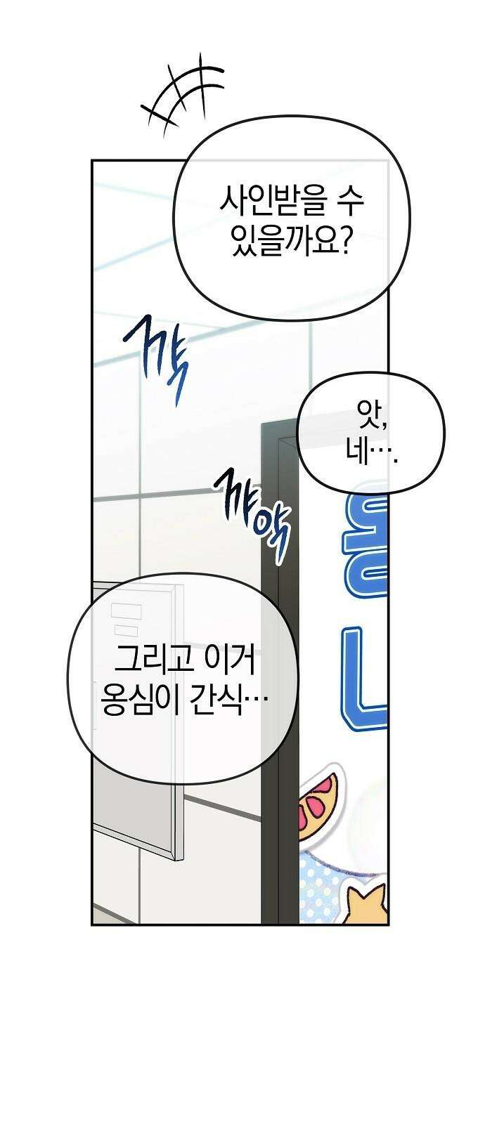 합법적 연재 구역 19화 옹심이 표 얼굴 마구 핥아대기! (2) 8