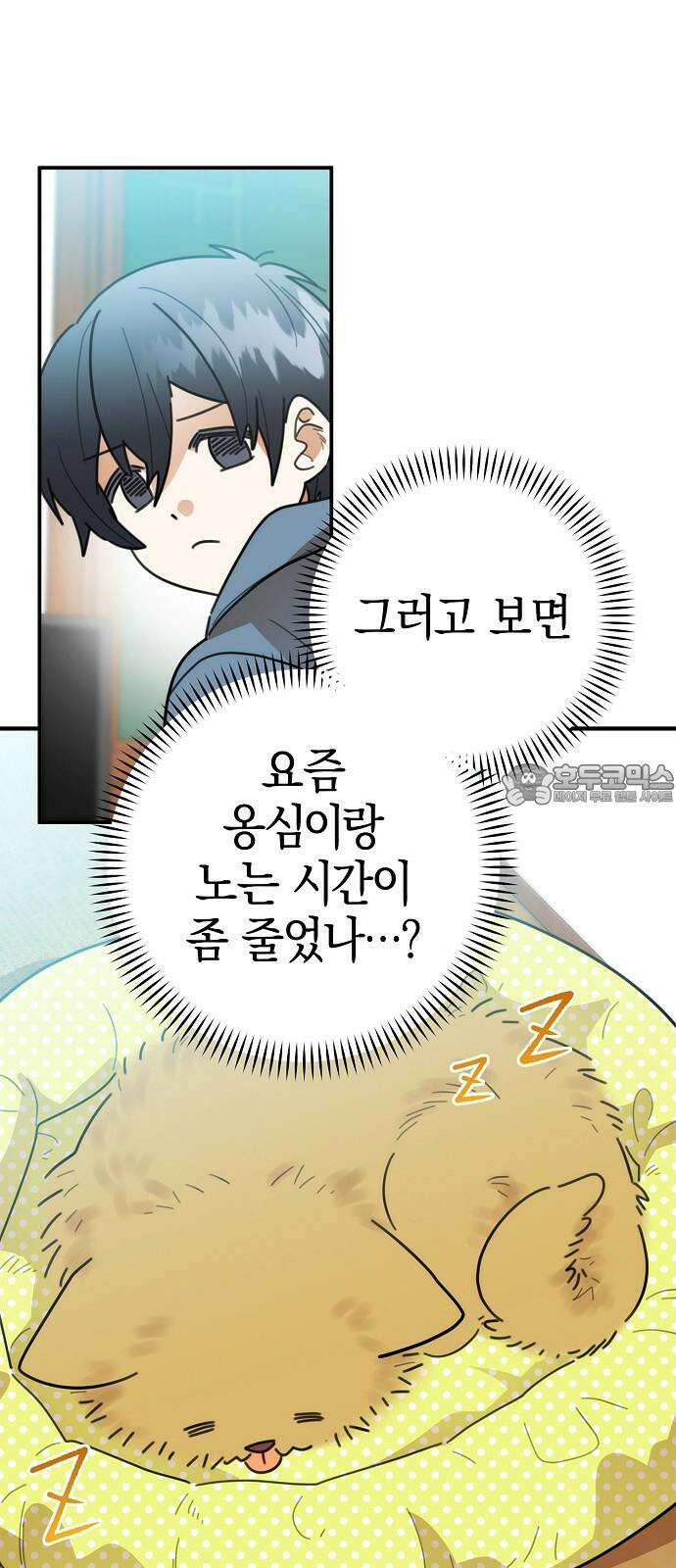 합법적 연재 구역 19화 옹심이 표 얼굴 마구 핥아대기! (2) 12