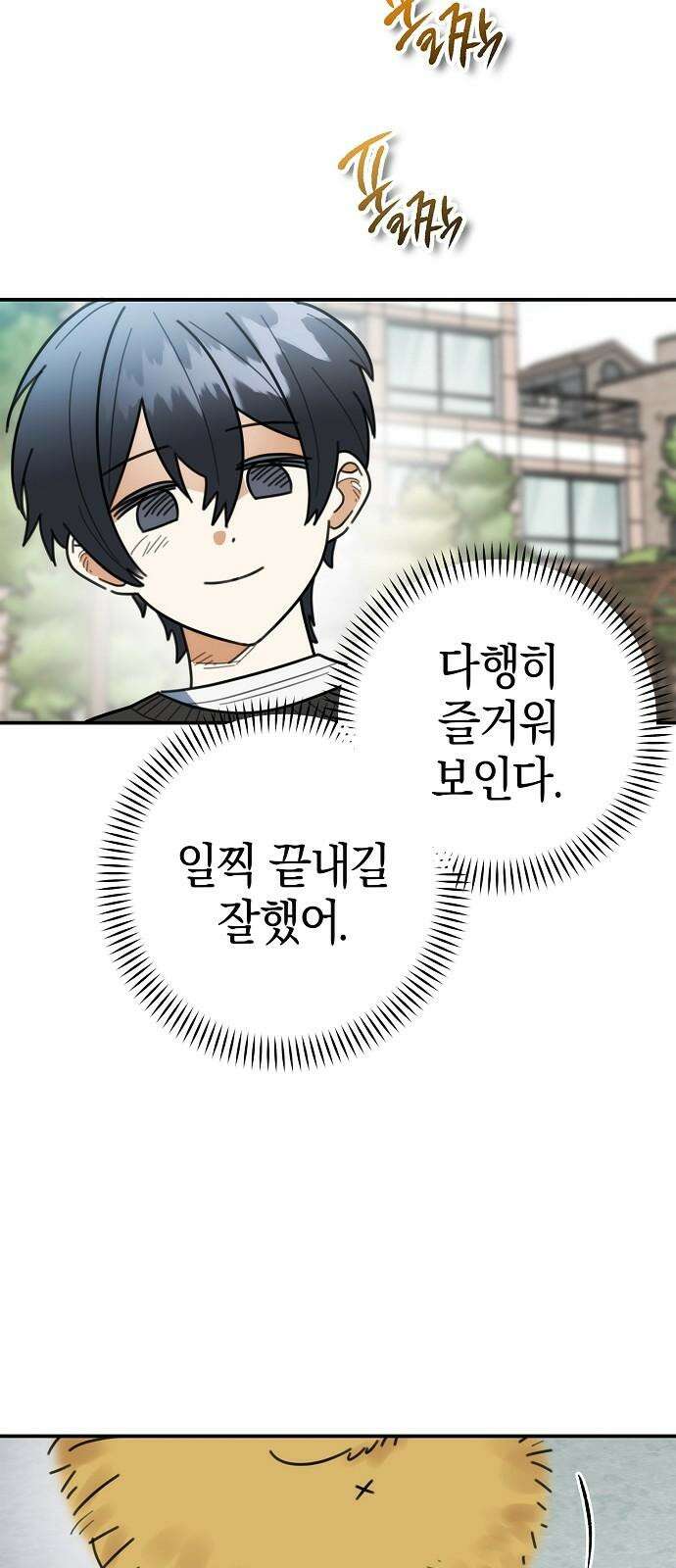 합법적 연재 구역 19화 옹심이 표 얼굴 마구 핥아대기! (2) 16